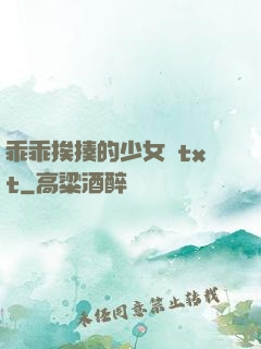 乖乖挨揍的少女們txt