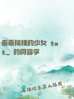 乖乖挨揍的少女們txt