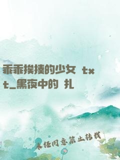 乖乖挨揍的少女們txt