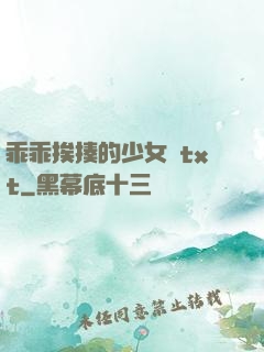 乖乖挨揍的少女們txt