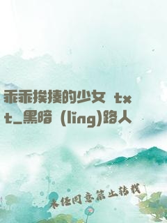 乖乖挨揍的少女們txt