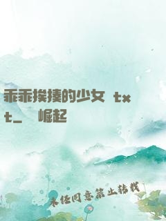 乖乖挨揍的少女們txt