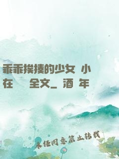 乖乖挨揍的少女們小說在線閱讀全文