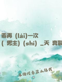 乖再來(lái)一次(雙男主)時(shí)霽