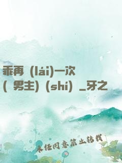 乖再來(lái)一次(雙男主)時(shí)霽