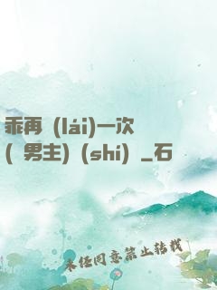 乖再來(lái)一次(雙男主)時(shí)霽