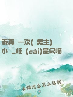乖再來一次(雙男主)小說