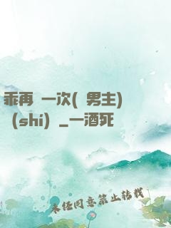 乖再來一次(雙男主)時(shí)霽