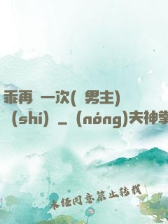 乖再來一次(雙男主)時(shí)霽