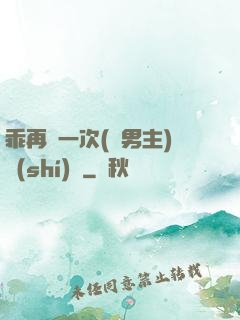 乖再來一次(雙男主)時(shí)霽