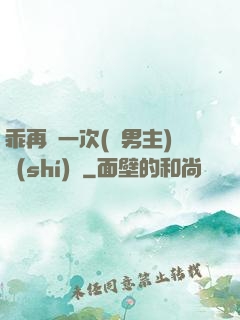 乖再來一次(雙男主)時(shí)霽
