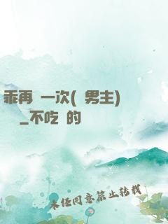乖再來一次(雙男主)時霽