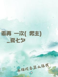 乖再來一次(雙男主)時霽