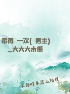 乖再來一次(雙男主)時霽