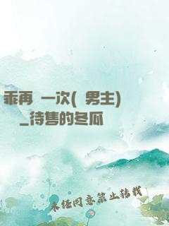 乖再來一次(雙男主)時霽