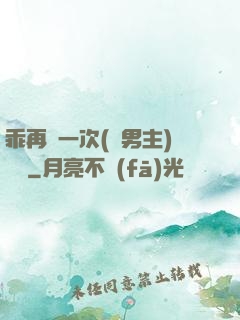 乖再來一次(雙男主)時霽