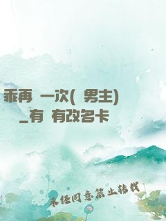 乖再來一次(雙男主)時霽