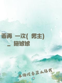 乖再來一次(雙男主)時霽