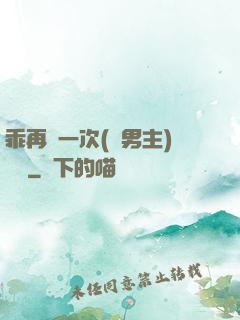 乖再來一次(雙男主)時霽
