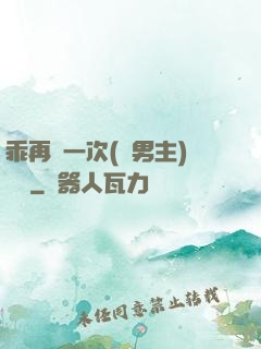 乖再來一次(雙男主)時霽