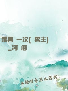 乖再來一次(雙男主)時霽