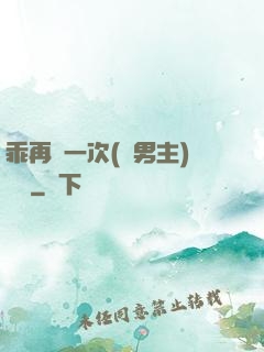 乖再來一次(雙男主)時霽