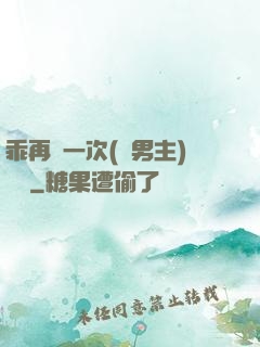 乖再來一次(雙男主)時霽