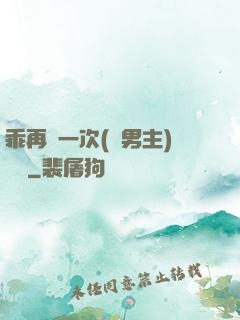 乖再來一次(雙男主)時霽
