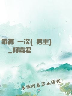乖再來一次(雙男主)時霽