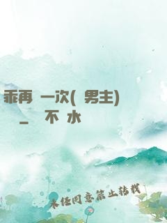 乖再來一次(雙男主)時霽