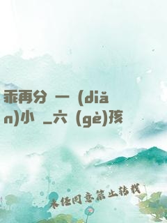 乖再分開一點(diǎn)小說