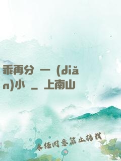 乖再分開一點(diǎn)小說