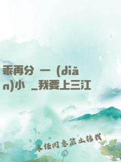 乖再分開一點(diǎn)小說