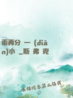 乖再分開一點(diǎn)小說