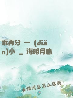 乖再分開一點(diǎn)小說