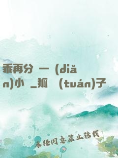 乖再分開一點(diǎn)小說