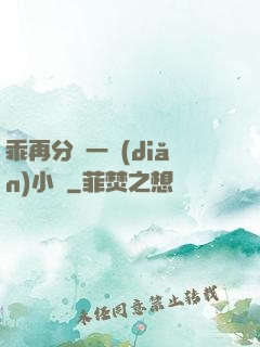 乖再分開一點(diǎn)小說