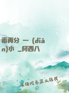 乖再分開一點(diǎn)小說