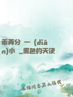 乖再分開一點(diǎn)小說