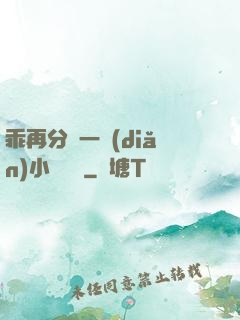 乖再分開一點(diǎn)小說閱讀