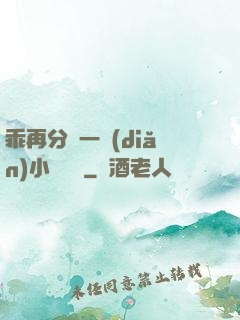 乖再分開一點(diǎn)小說閱讀