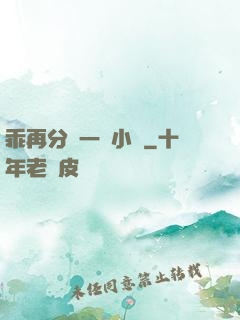 乖再分開一點小說