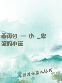 乖再分開一點小說