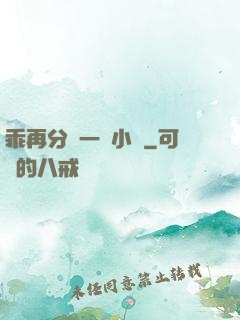 乖再分開一點小說