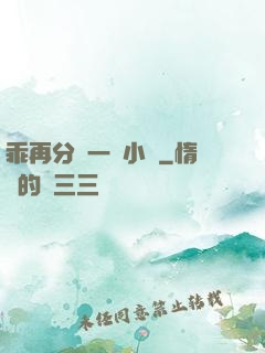 乖再分開一點小說
