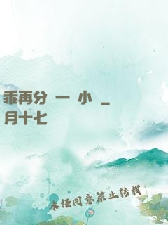 乖再分開一點小說