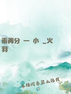 乖再分開一點小說