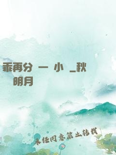 乖再分開一點小說