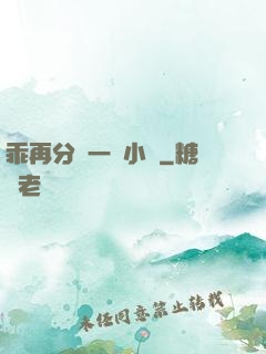 乖再分開一點小說