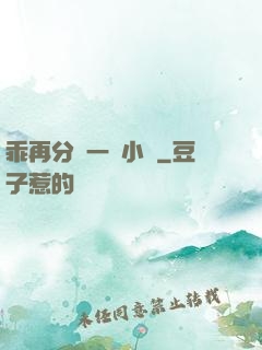 乖再分開一點小說